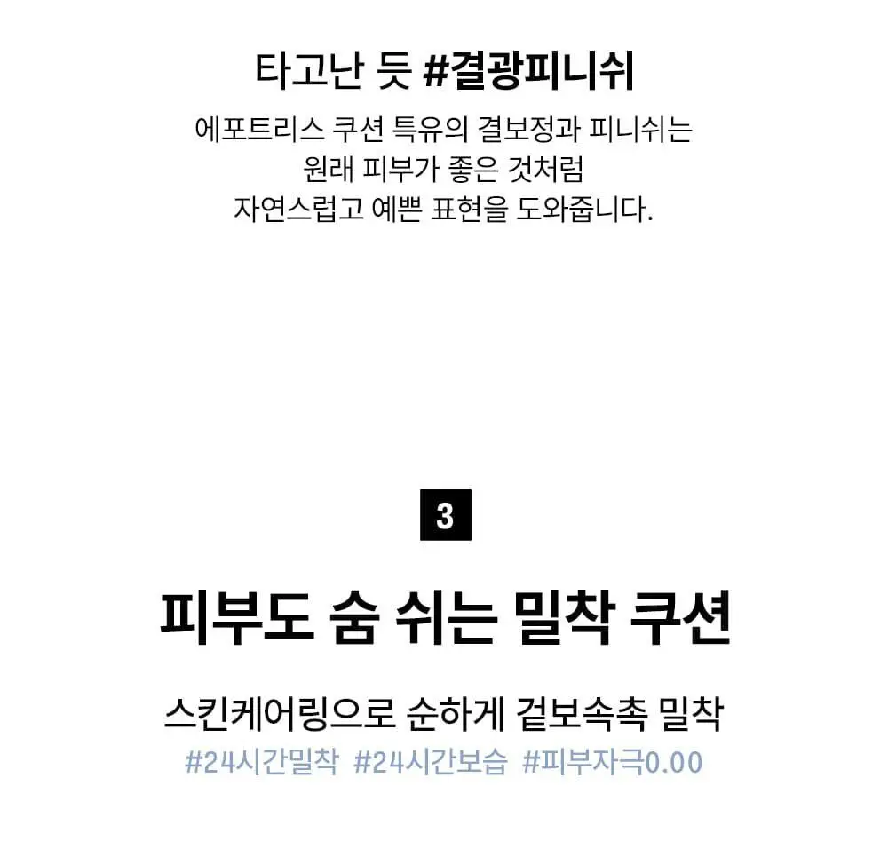 [수부지 인생쿠션/리필기획] 브레이 에포트리스 쿠션 씬 커버 3종 상세페이지 17